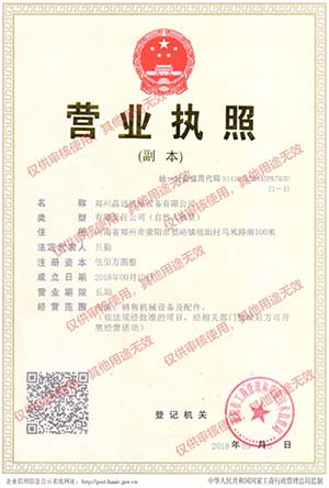 營業(yè)執(zhí)照